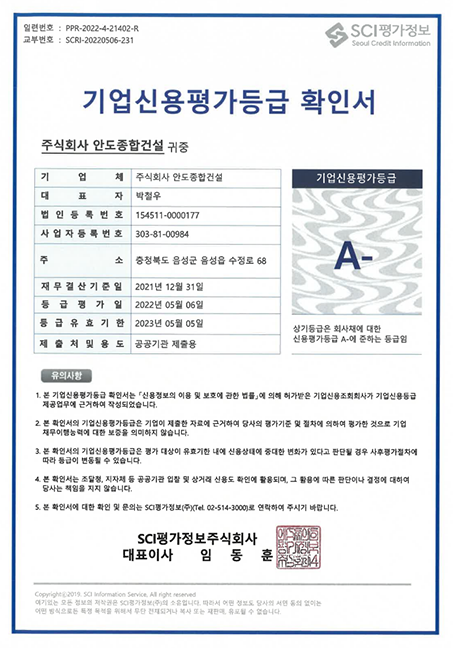 신용평가등급확인서